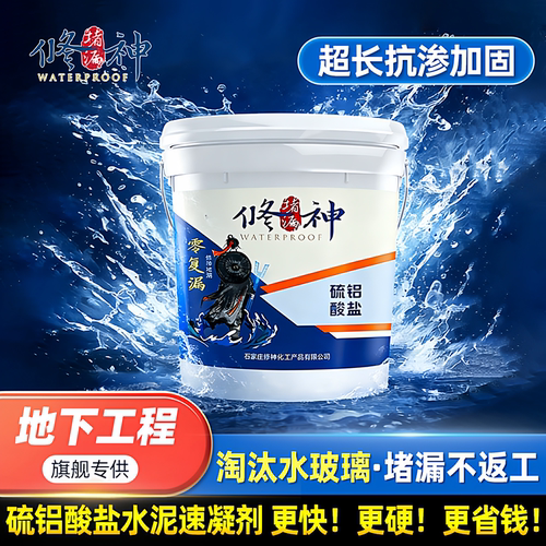 水泥固化剂强力速干防水补漏注浆