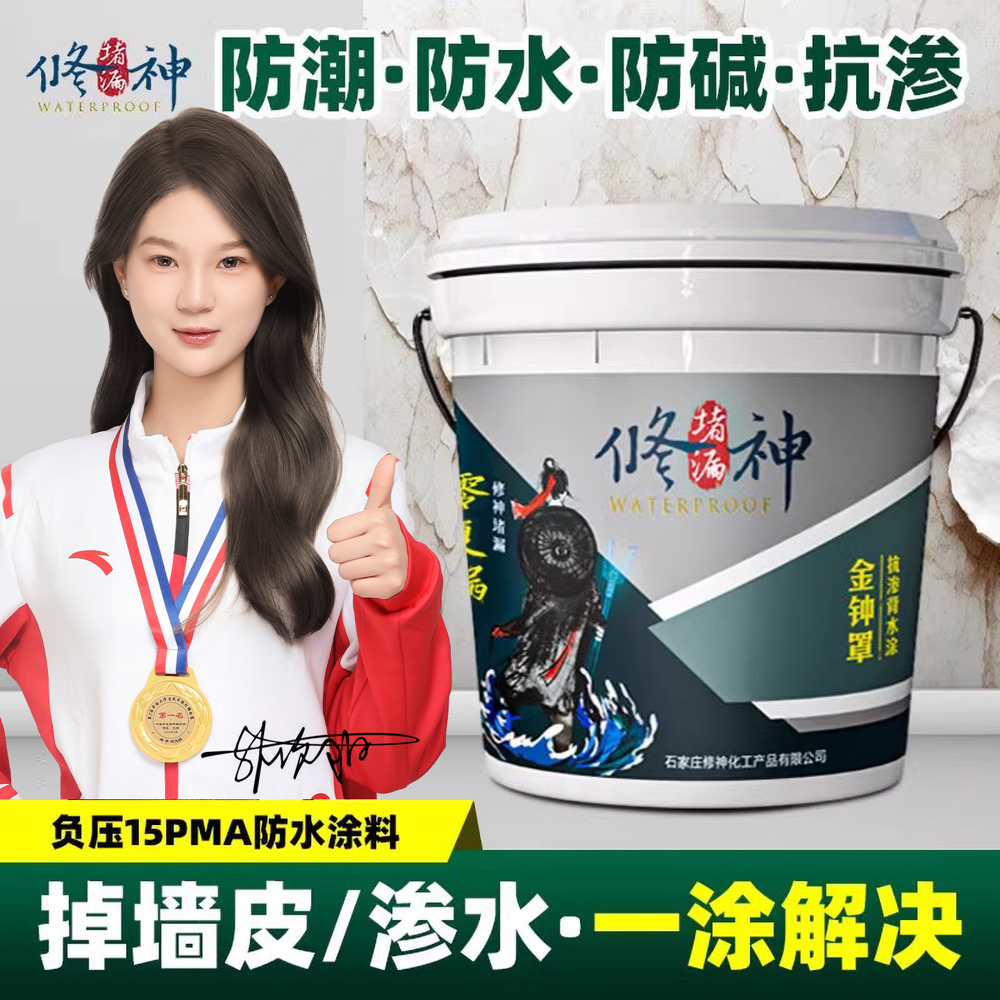 国标地下室背水面负压防水涂料