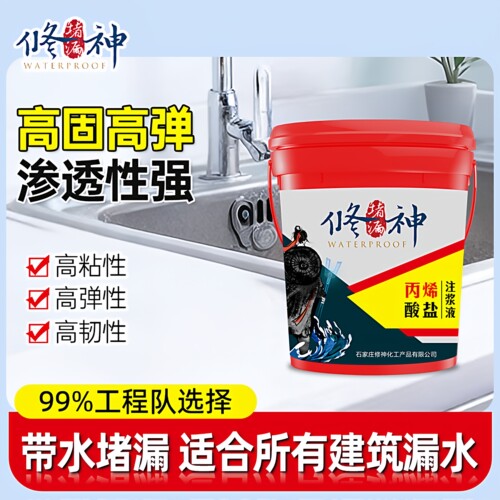 注胶水灌浆材料丙烯酸盐注浆液胶