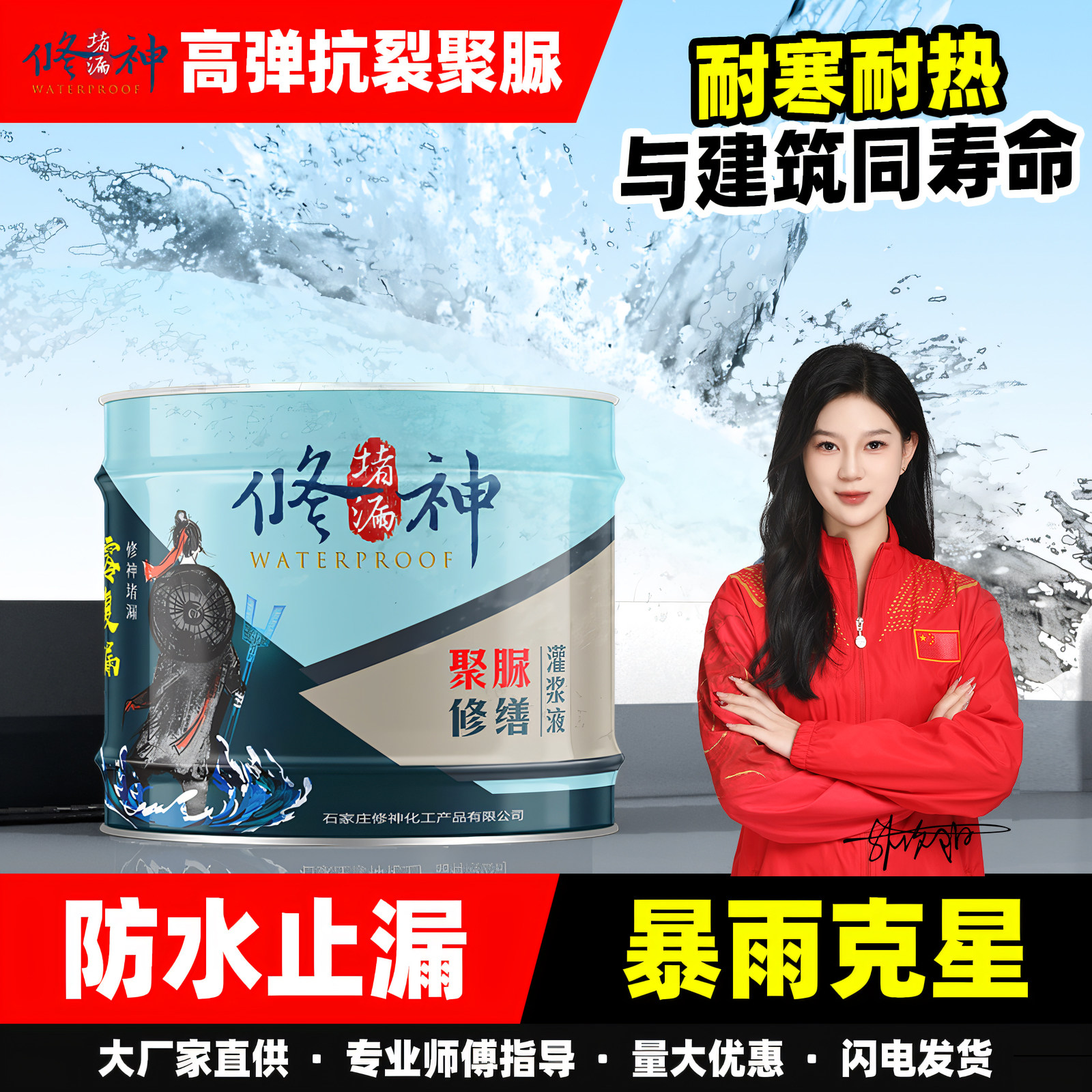 堵漏剂高弹聚脲注浆液防水灌浆料