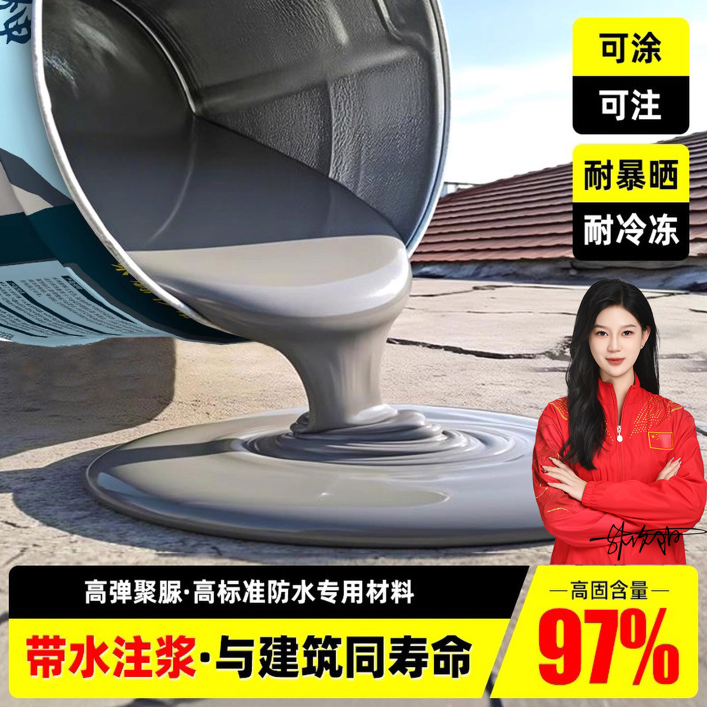 室外屋顶专用外露型聚脲防水涂料