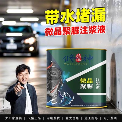 修神微晶聚脲注浆液聚氨酯带水施工发泡混凝土屋顶墙面高压注浆机