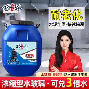 水玻璃硅酸钠注浆液水泥固化剂防水补漏灌浆料地下室隧道带水堵漏