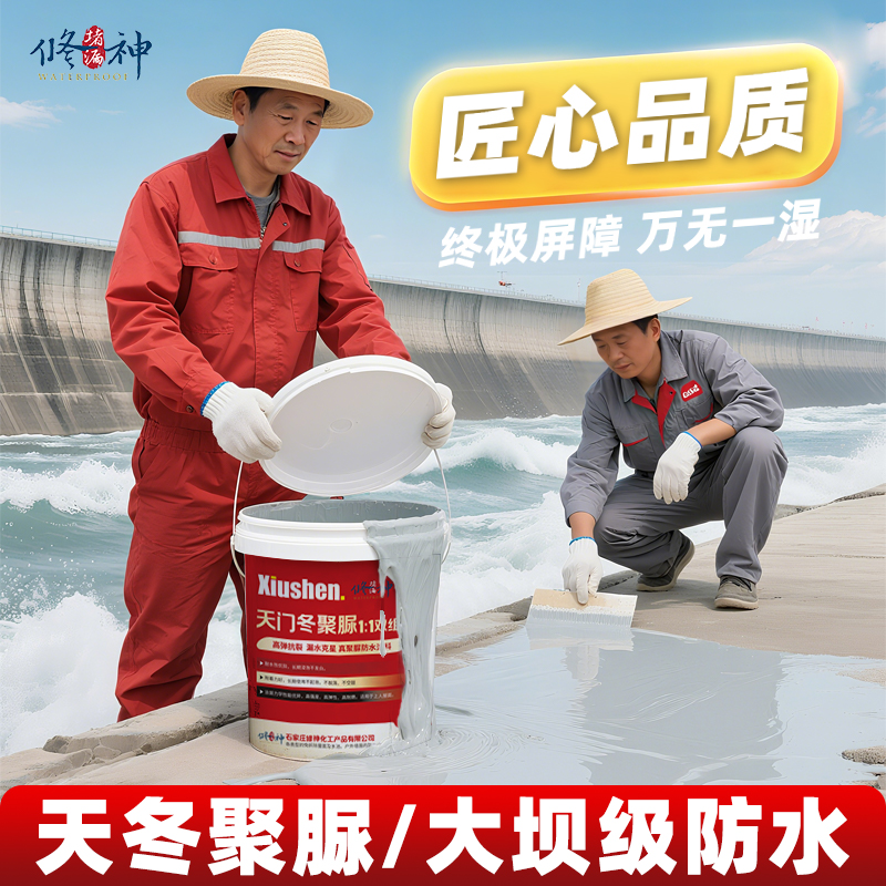 屋顶防水涂料纯聚脲天冬高弹双组