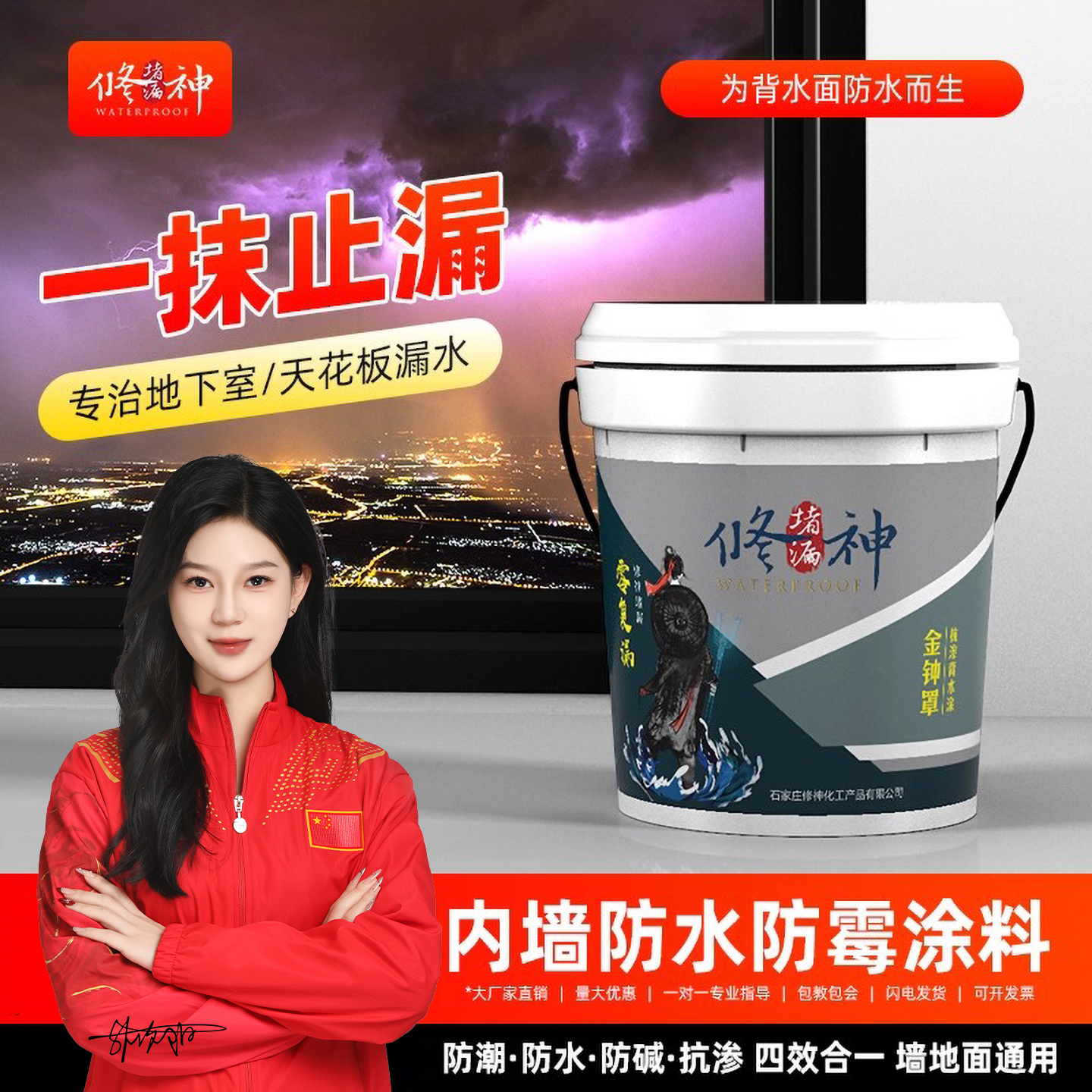 地下室内墙面防潮防霉材料背水面