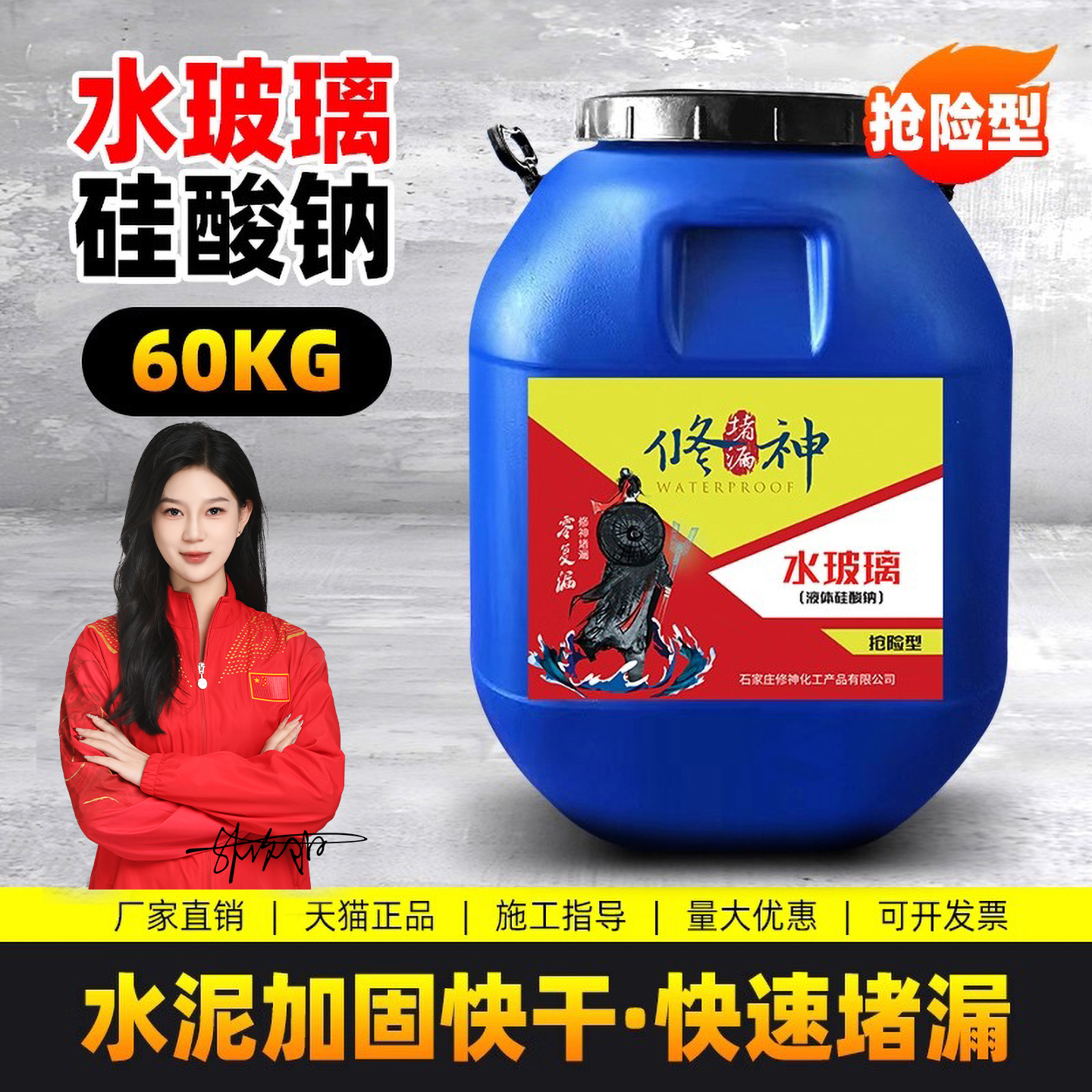 防水补漏水玻璃硅酸钠水泥固化剂