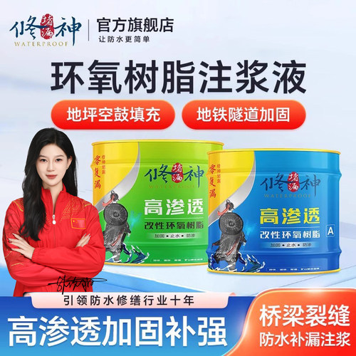 高国标高渗透环氧树脂注浆液空鼓