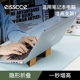 笔记本移动增高支架垫高打字粘贴超薄隐形折叠式 eisscce爱思克 macbook轻薄电脑桌面便携散热折叠架键盘脚垫