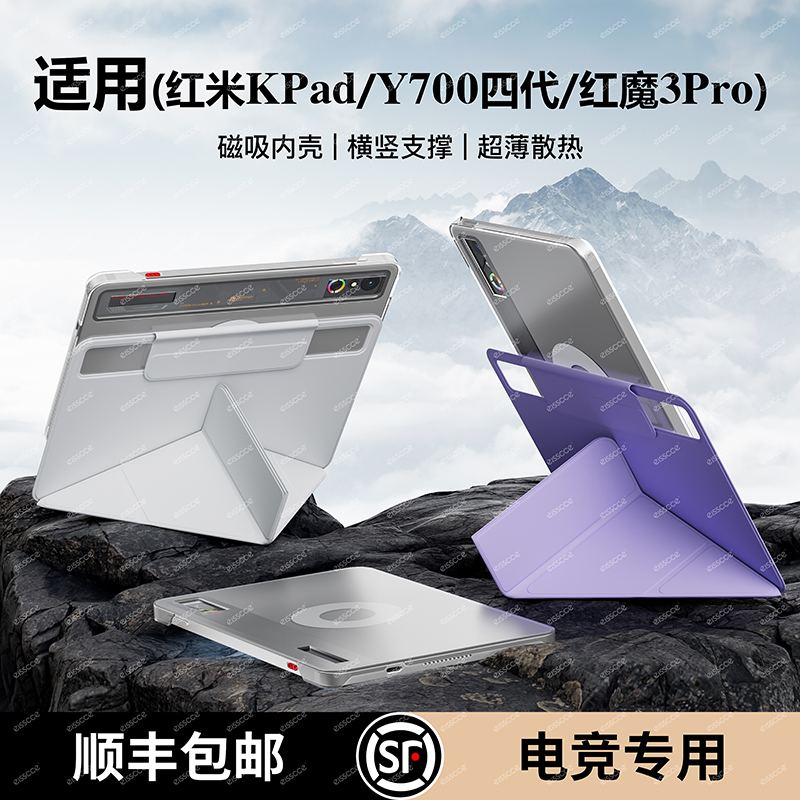 适用于红魔电竞平板3pro保护套红米K Pad 8.8/9寸磁吸分离横竖散热可拆内壳联想y700第四代保护壳带搭扣