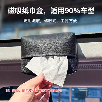 磁吸纸巾盒车载新款轻奢抽纸盒