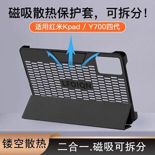 适用联想平板Y700第四代散热保护壳红米kpad镂空壳面盖可磁吸拆分8.8寸外壳2025新款拯救者4代平板分体保护套
