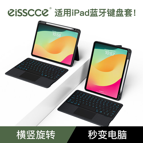 蓝牙妙控磁吸横竖平板键盘保护套