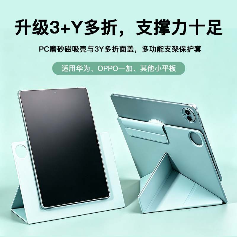 eisscce适用华为matepadpro12.2/13.2寸OPPOPad4/5pro一加2/3保护套mini8.8磁吸双面夹11.5s小米平板保护壳