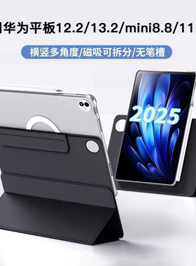 eisscce适用华为matepadpro12.2/13.2寸OPPOPad5一加2保护套mini8.8磁吸双面夹11.5s小米平板8/7pro可拆内壳
