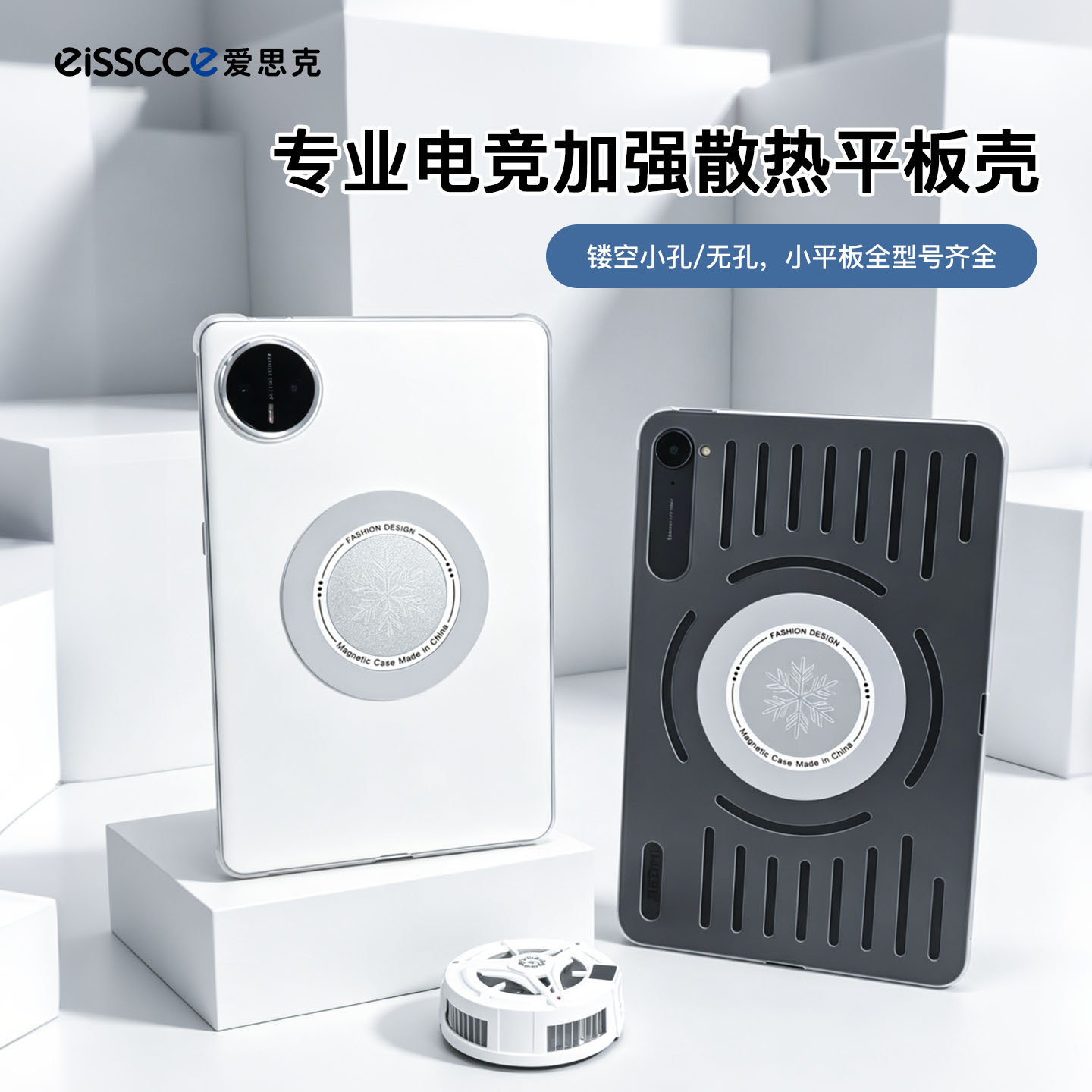 eisscce爱思克专业电竞平板散热磁吸保护壳镂空适用红米matepad套OPPO联想Y700四五代无极红魔ipadmini7 y900图片