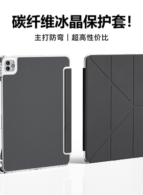 eisscce 【碳纤维防弯】适用2025ipadpro抗弯防摔保护壳11寸air7加硬6/4/5防摔硬壳13/12.9背板磁吸保护套