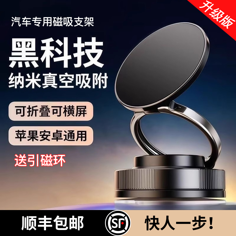 2025新款真空磁吸车载手机magsafe支架强磁吸附360度调节懒人家用