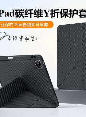 eisscce 2024iPadPro11/13碳纤维防弯保护套Air7/6/5全包可磁吸拆分多折10.9寸防摔平板保护壳带笔槽碳纤纹理