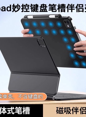 适用2025iPad Pro11/13英寸新款妙控键盘伴侣壳12.9磁吸带笔槽Air7/6/5/4防弯防摔壳10.9平替悬浮键盘保护壳
