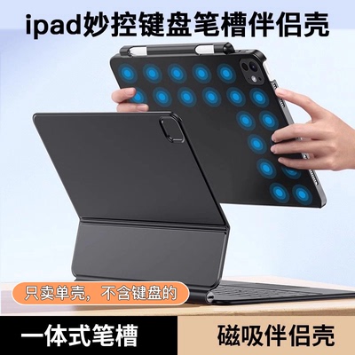 适用2025iPad Pro11/13英寸新款妙控键盘伴侣壳12.9磁吸带笔槽Air7/6/5/4防弯防摔壳10.9平替悬浮键盘保护壳