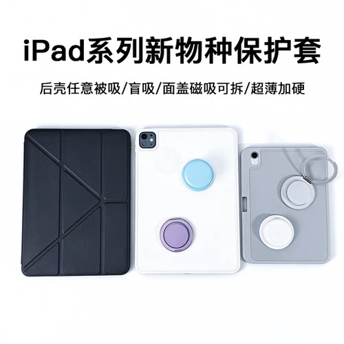 eisscce爱思克 2026新款适用iPadmini6/7 8.3寸平板任意被磁吸壳air4/5/6/7/8保护套pro11寸硬壳便携防摔轻薄