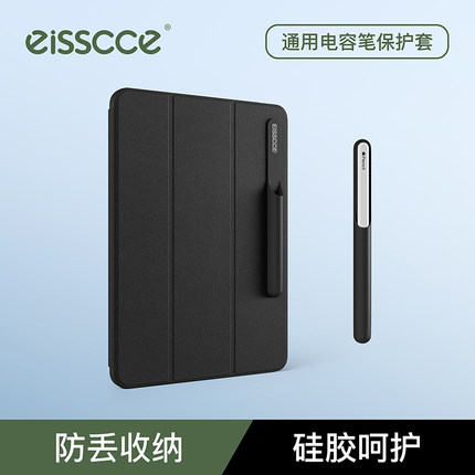 eisscce爱思克 适用apple pencil2华为三代兼容2代笔套粘贴保护套收纳防丢电容笔ipad妙控键盘pencil手写笔