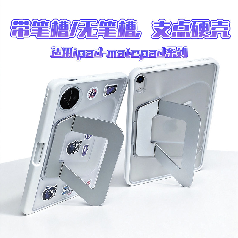 2026新款支点壳适用iPadmini6/7带笔槽Air8华为matepadmini8.8无笔槽pro12.2/13.2寸平板11.5S保护套Pro11寸