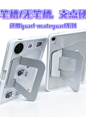 2026新款支点壳适用iPadmini6/7带笔槽华为matepadmini8.8无笔槽pro12.2/13.2寸平板Air6/7保护壳iPadPro11套