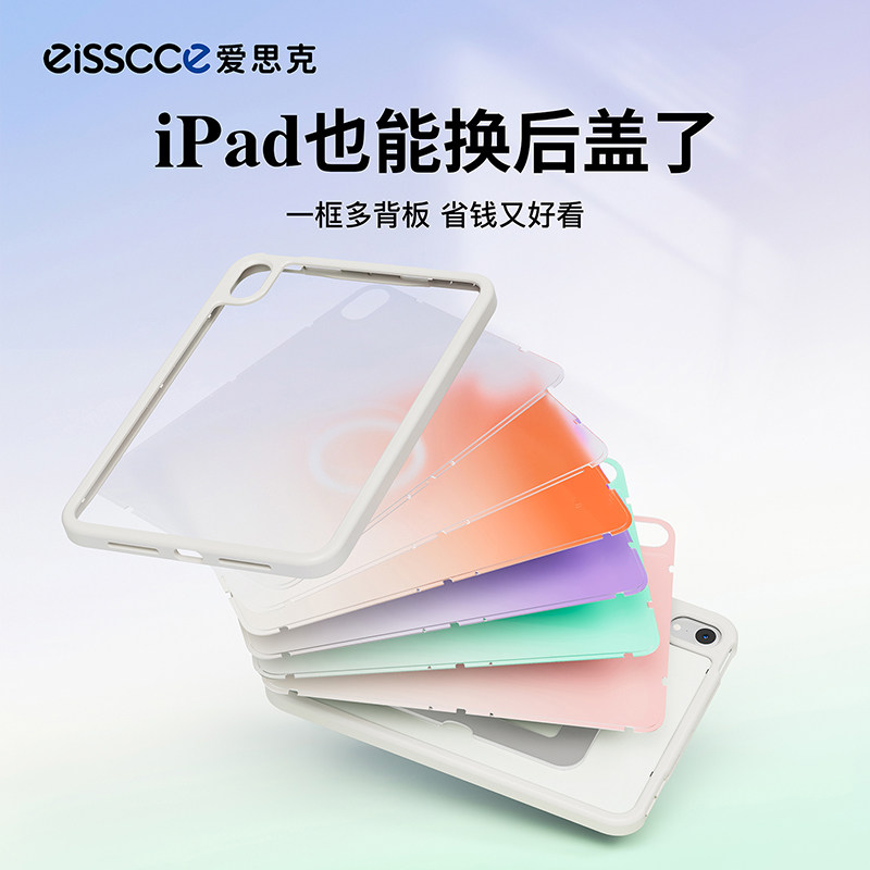 eisscce 适用iPadmini6/7透明磁吸保护壳肤感轻薄创意边框背板可拆分保护套简约个性新款全包彩晶多色带支架图片