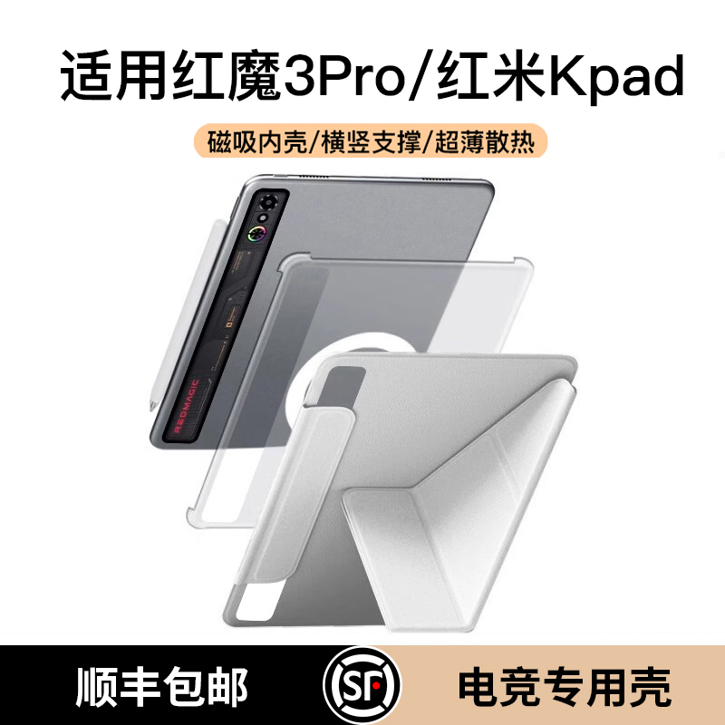 适用于红魔电竞平板3pro保护套红米K Pad 8.8/9寸磁吸分离横竖散热可拆内壳联想y700第四代保护壳带搭扣