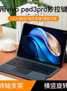 eisscce 适用vivo pad5Pro13妙控蓝牙键盘保护套OPPOpad4pro一加平板2pro/iQOOPad5Pro防摔壳转轴支架