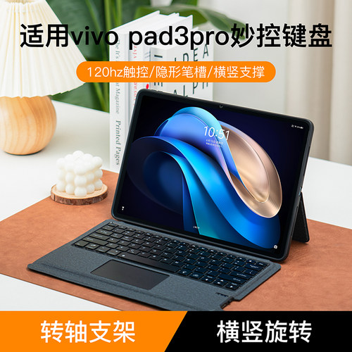 适用vivopad3pro妙控键盘