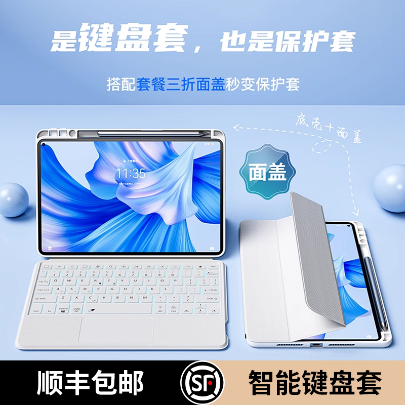 eisscce适用荣耀华为matepadpro12.2平板oppopad4pro蓝牙触控键盘一加2pro保护套V8Pro13.2一体式磁吸保护壳