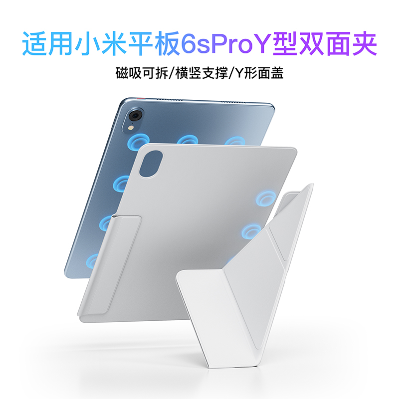 适用小米平板6spro磁吸保护套