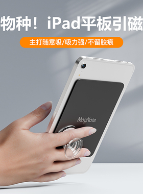 适用iPadmini6/7平板红米kPad引磁贴华为matepadMini纳米可移胶电子书阅读器手机引磁片通用小米平板磁吸支架