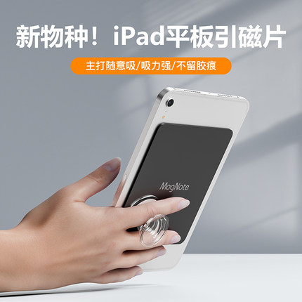 适用iPadmini6/7平板红米kPad引磁贴华为matepadMini纳米可移胶电子书阅读器手机引磁片通用小米平板磁吸支架