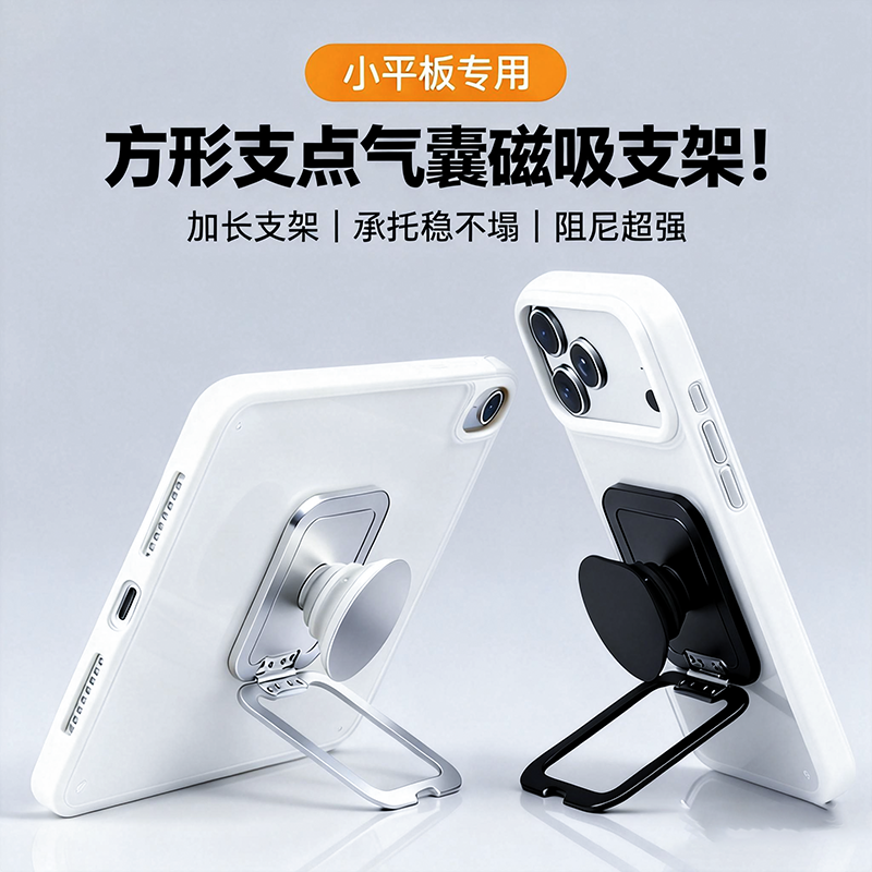 小方块磁吸支点支架小平板手机通用支架新款气囊泡泡骚超强阻尼折叠简