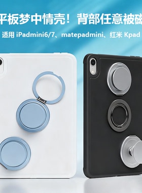 eisscce适用iPadmini6/7平板任意被磁吸壳引磁片红米kpad华为matepadmini 8.8寸保护套2025pro11硬air7壳小米