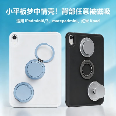 eisscce适用iPadmini6/7平板任意被磁吸壳引磁片红米kpad华为matepadmini 8.8寸保护套2025pro11硬air7壳小米