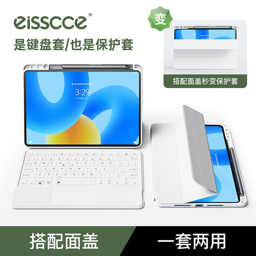 适用华为matepad键盘保护套