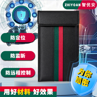 ZHIYOAN/智优安手机物理屏蔽遮蔽信号探测袋孕妇电磁辐射包定位盒