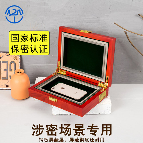 智优安保密认证手机屏蔽盒法拉第