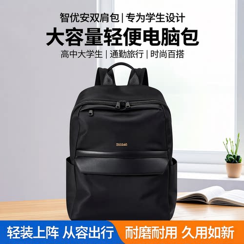 智优安双肩包男休闲时尚轻便书包