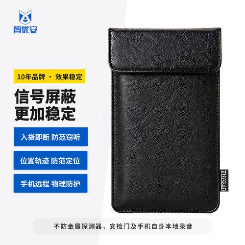 手机屏蔽袋物理信号隔离防辐射包