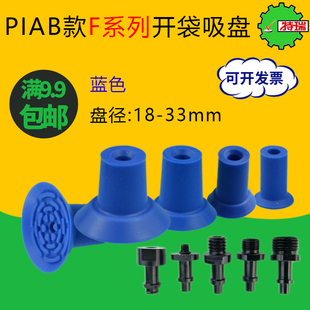 气动 PIAB派亚博款 工业吸嘴 F33蓝色开袋真空吸盘 F26 F18 F22