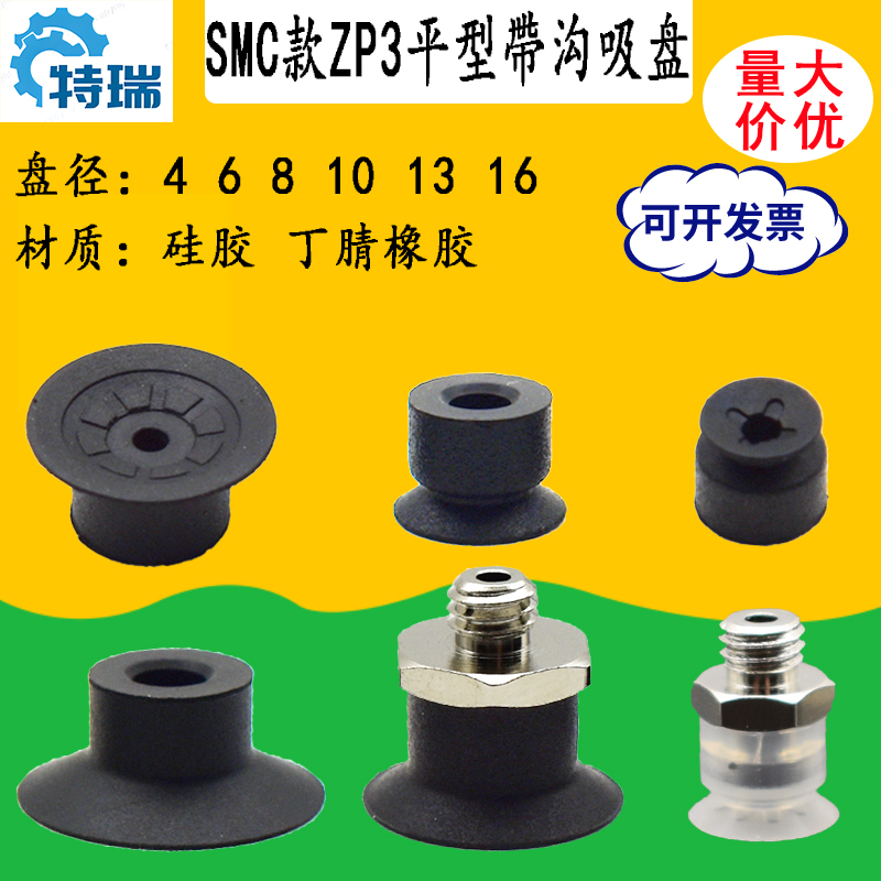 SMC款ZP3吸盘ZP3-T04\06\08\10\13\16-UMN/UMS-A5气动真空吸盘
