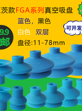 施迈茨波纹真空吸盘FSGA/FGA-11/14/16/20/22/25/33/43/53/63/78