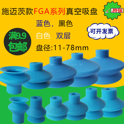 施迈茨波纹真空吸盘FSGA/FGA-11/14/16/20/22/25/33/43/53/63/78