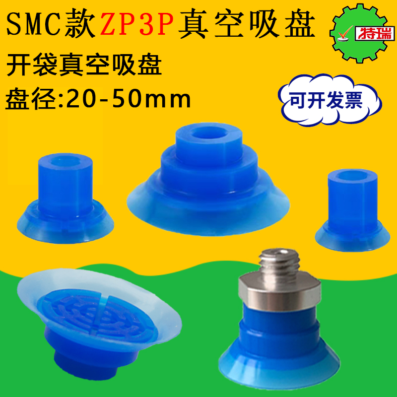 SMC款开袋真空吸盘ZP3P-20/25/35/50-PTSF薄膜包装机专用吸嘴气动