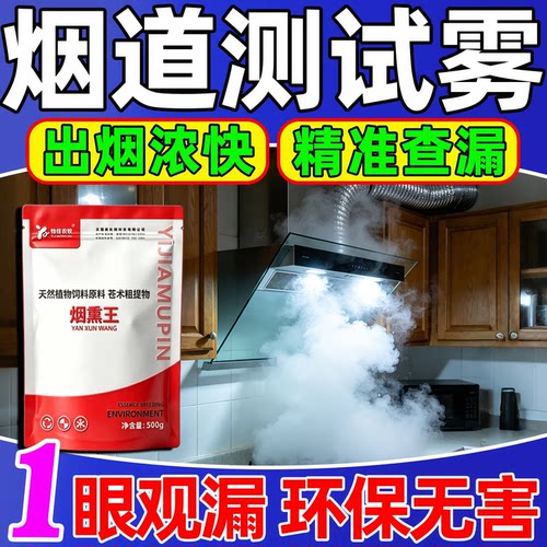 烟饼烟道测试厨房油烟机试漏烟家用人造超浓雾应急演练小号弹无毒